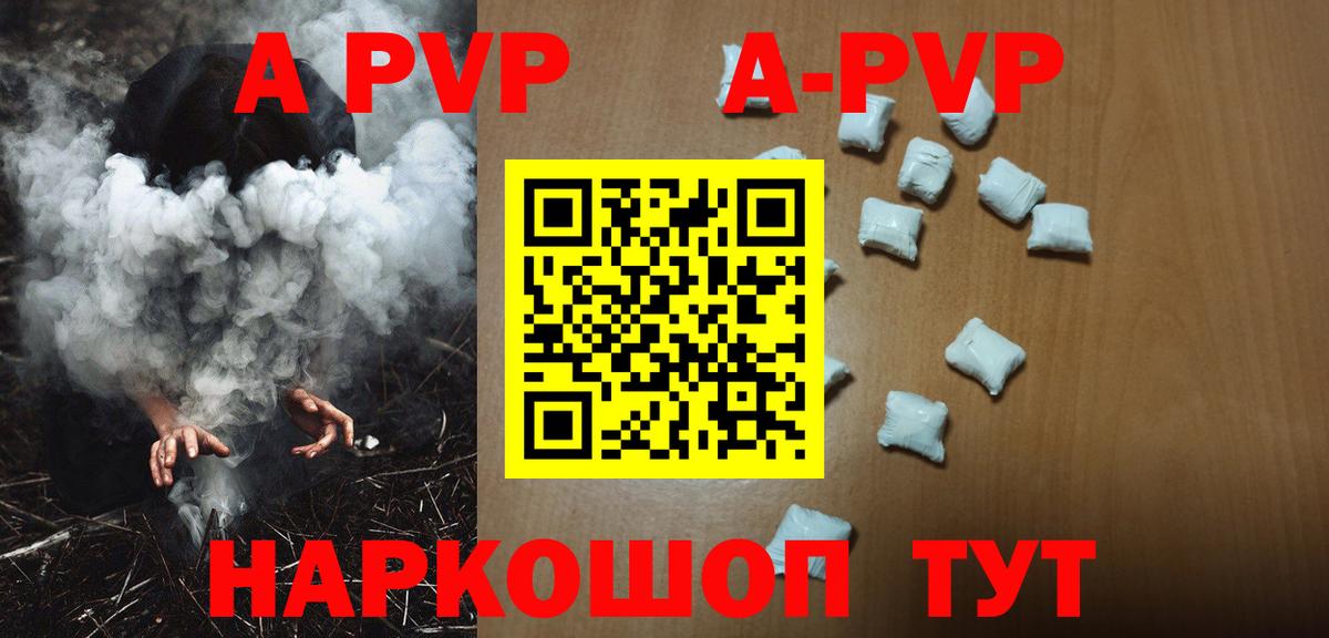 Alfa_PVP кристаллы Волжский