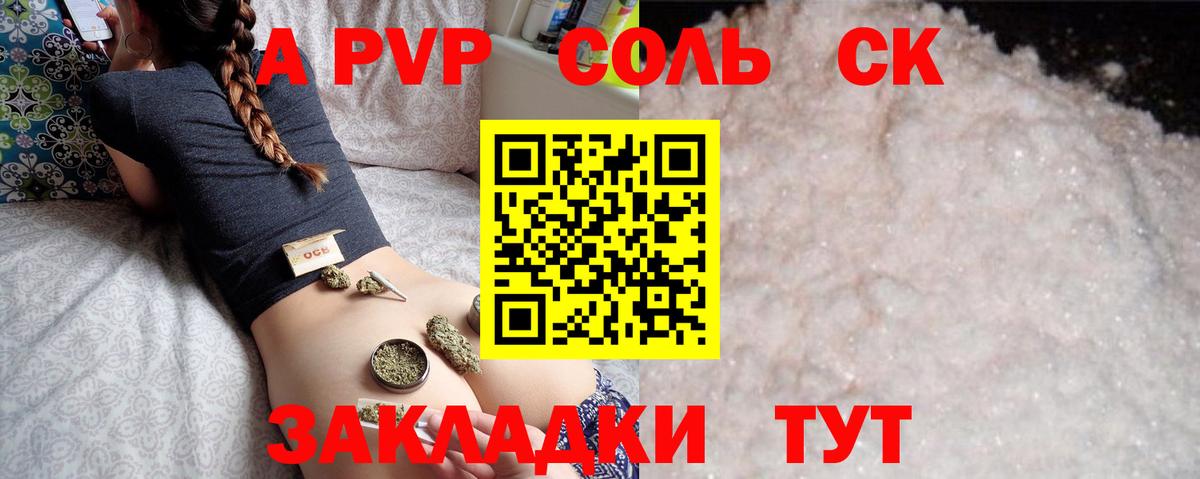 А ПВП Соль  Вход с VPN  Волжский  Alpha-PVP  Alfa_PVP кристаллы 