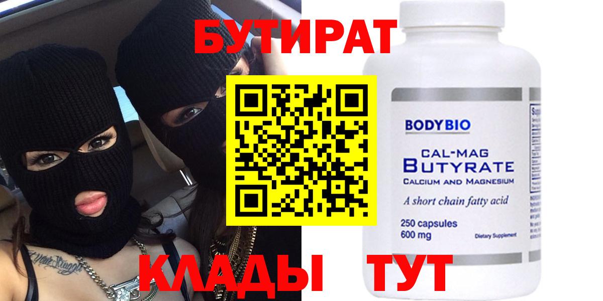 Бутират оксана Волжский