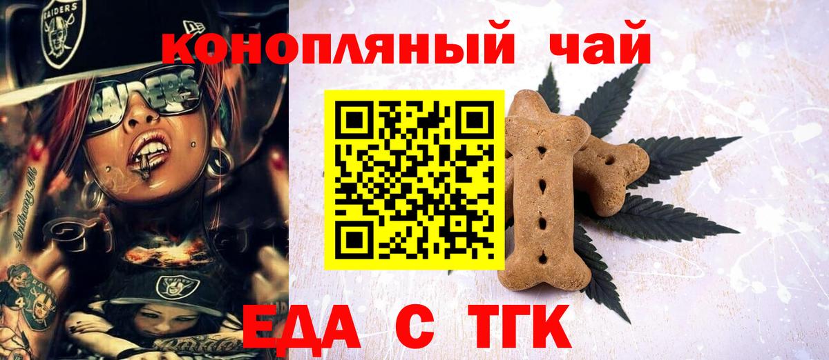 Волжский  Еда ТГК конопля  Вход с VPN 