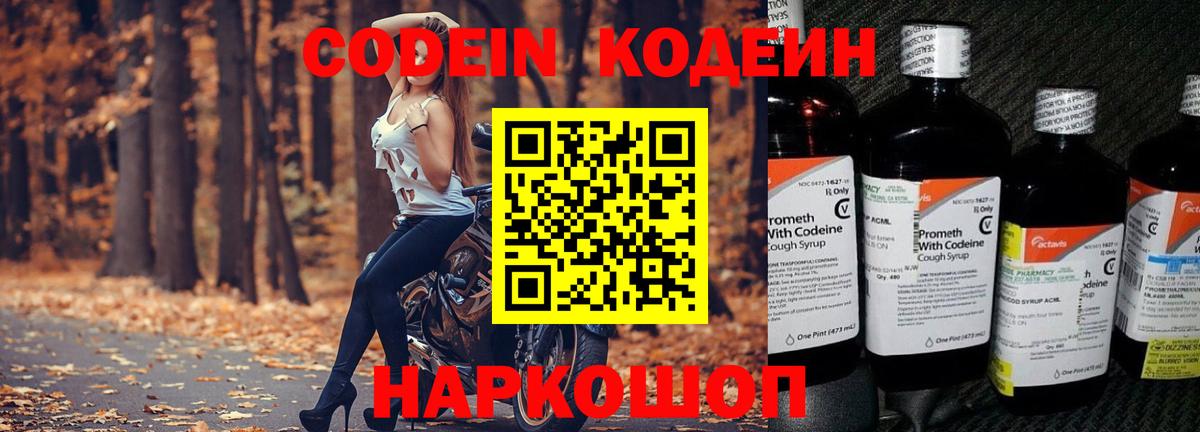 Кодеин напиток Lean (лин) Волжский