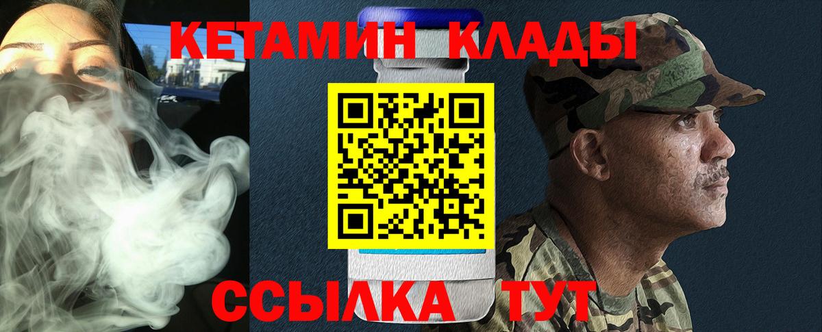 Волжский  Кетамин VHQ  Вход с VPN 