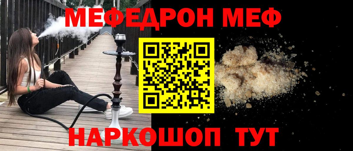 Меф мука Волжский
