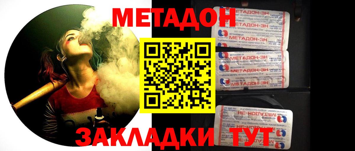 МЕТАДОН кристалл  Метадон methadone  Вход с VPN  Волжский 