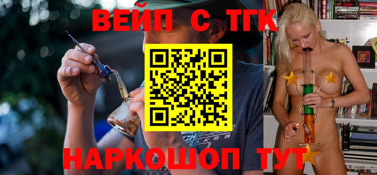 Дистиллят ТГК вейп с тгк Волжский