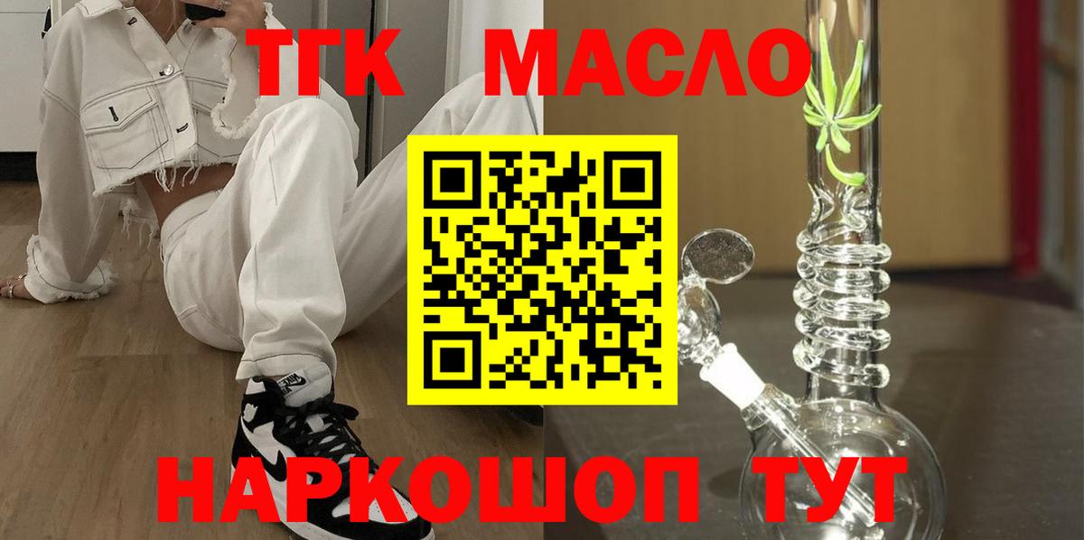 Дистиллят ТГК Wax  Вход с VPN  Волжский  ТГК THC oil 